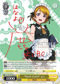 Image for "Maid Outfit" u's (h) (uR) (LL/EN-W02-E001h uR) (Love Live! DX Vol.2) - Weiss Schwarz