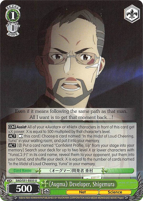 Image for "Augma" Developer, Shigemura (SAO/S51-E033 U) (Sword Art Online The Movie: -Ordinal Scale-) - Weiss Schwarz
