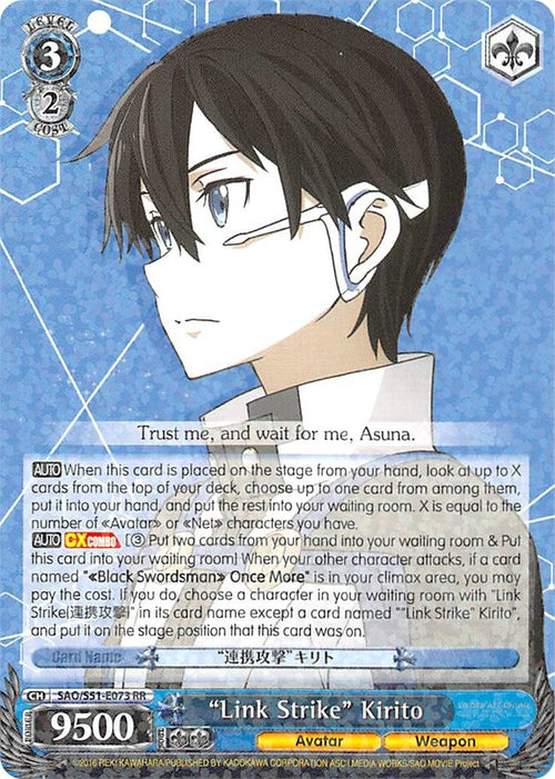 Image for "Link Strike" Kirito (SAO/S51-E073 RR) (Sword Art Online The Movie: -Ordinal Scale-) - Weiss Schwarz