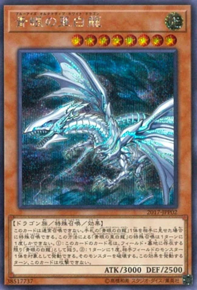 Blue-Eyes Alternative White Dragon (2017-JJP02) (WCJPP)