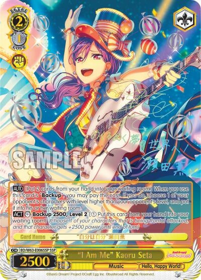 Image for "I Am Me" Kaoru Seta (SSP) (BD/W63-E006SSP SSP) (BanG Dream! Girls Band Party! Vol.2) - Weiss Schwarz