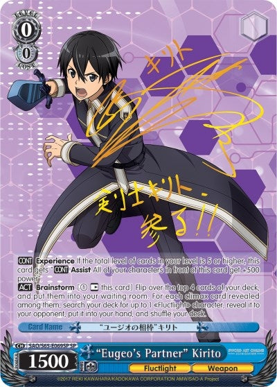 "Eugeo's Partner" Kirito (SP) (SAO/S65-E069SP SP) (Sword Art Online -Alicization-)