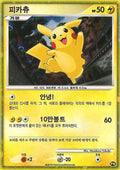 Image for Pikachu (Korean) (PW 3) (PWCP) - Pokemon