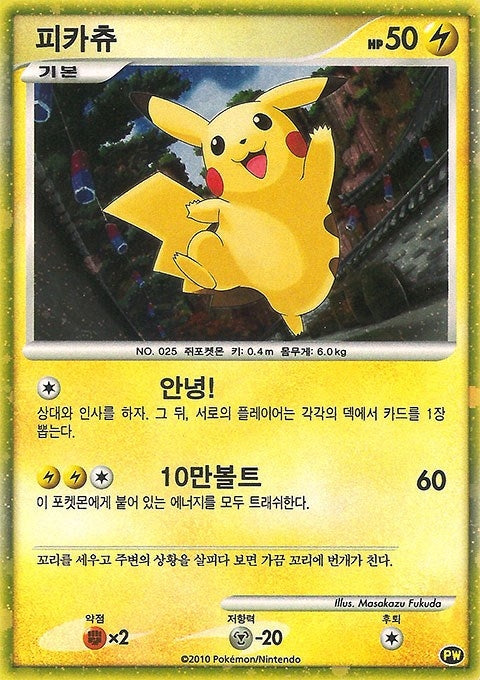 Image for Pikachu (Korean) (PW 3) (PWCP) - Pokemon