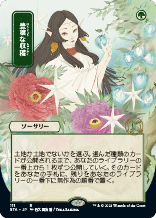 Image for Abundant Harvest (JP Alternate Art) (111) (Strixhaven: Mystical Archives) - Magic: The Gathering