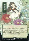 Image for Abundant Harvest (JP Alternate Art) (Foil Etched) (111) (Strixhaven: Mystical Archives) - Magic: The Gathering