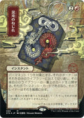 Image for Chaos Warp (JP Alternate Art) (Foil Etched) (99) (Strixhaven: Mystical Archives) - Magic: The Gathering