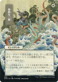 Image for Defiant Strike (JP Alternate Art) (Foil Etched) (66) (Strixhaven: Mystical Archives) - Magic: The Gathering