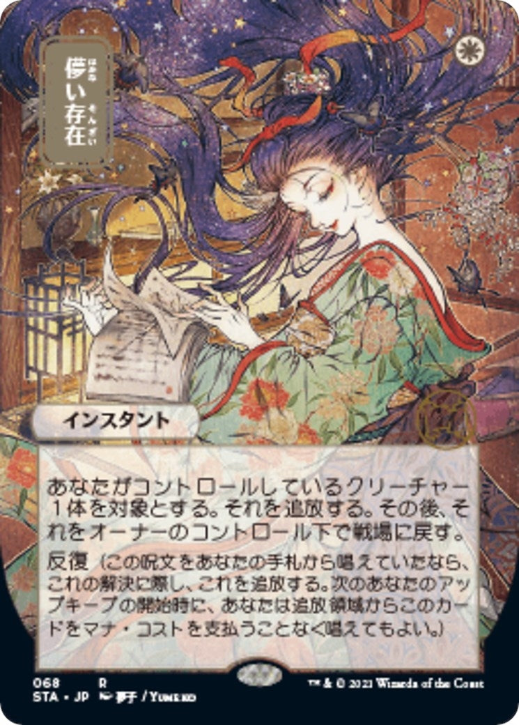 Image for Ephemerate (JP Alternate Art) (68) (Strixhaven: Mystical Archives) - Magic: The Gathering