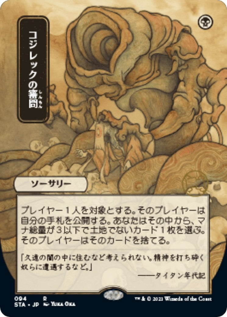 Image for Inquisition of Kozilek (JP Alternate Art) (94) (Strixhaven: Mystical Archives) - Magic: The Gathering