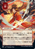 Image for Infuriate (JP Alternate Art) (104) (Strixhaven: Mystical Archives) - Magic: The Gathering