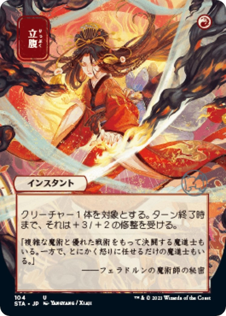 Image for Infuriate (JP Alternate Art) (104) (Strixhaven: Mystical Archives) - Magic: The Gathering