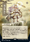 Image for Gods Willing (JP Alternate Art) (70) (Strixhaven: Mystical Archives) - Magic: The Gathering
