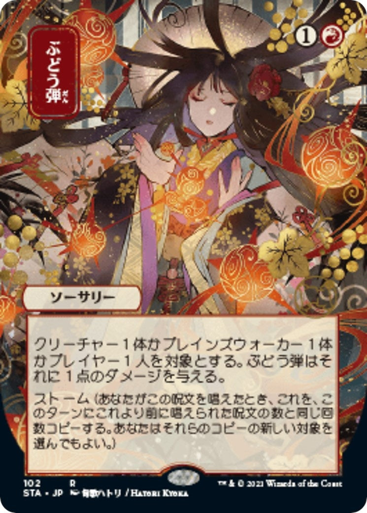 Image for Grapeshot (JP Alternate Art) (102) (Strixhaven: Mystical Archives) - Magic: The Gathering