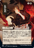 Image for Agonizing Remorse (JP Alternate Art) (87) (Strixhaven: Mystical Archives) - Magic: The Gathering
