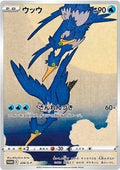 Image for Cramorant - 226/S-P (226/S-P) (SWSD) - Pokemon