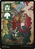 Image for Forest (301) - JP Full Art (301) (Kamigawa: Neon Dynasty) - Magic: The Gathering
