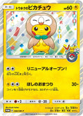 Image for Tohoku's Pikachu - 88/SM-P (88/SM-P) (SMP) - Pokemon