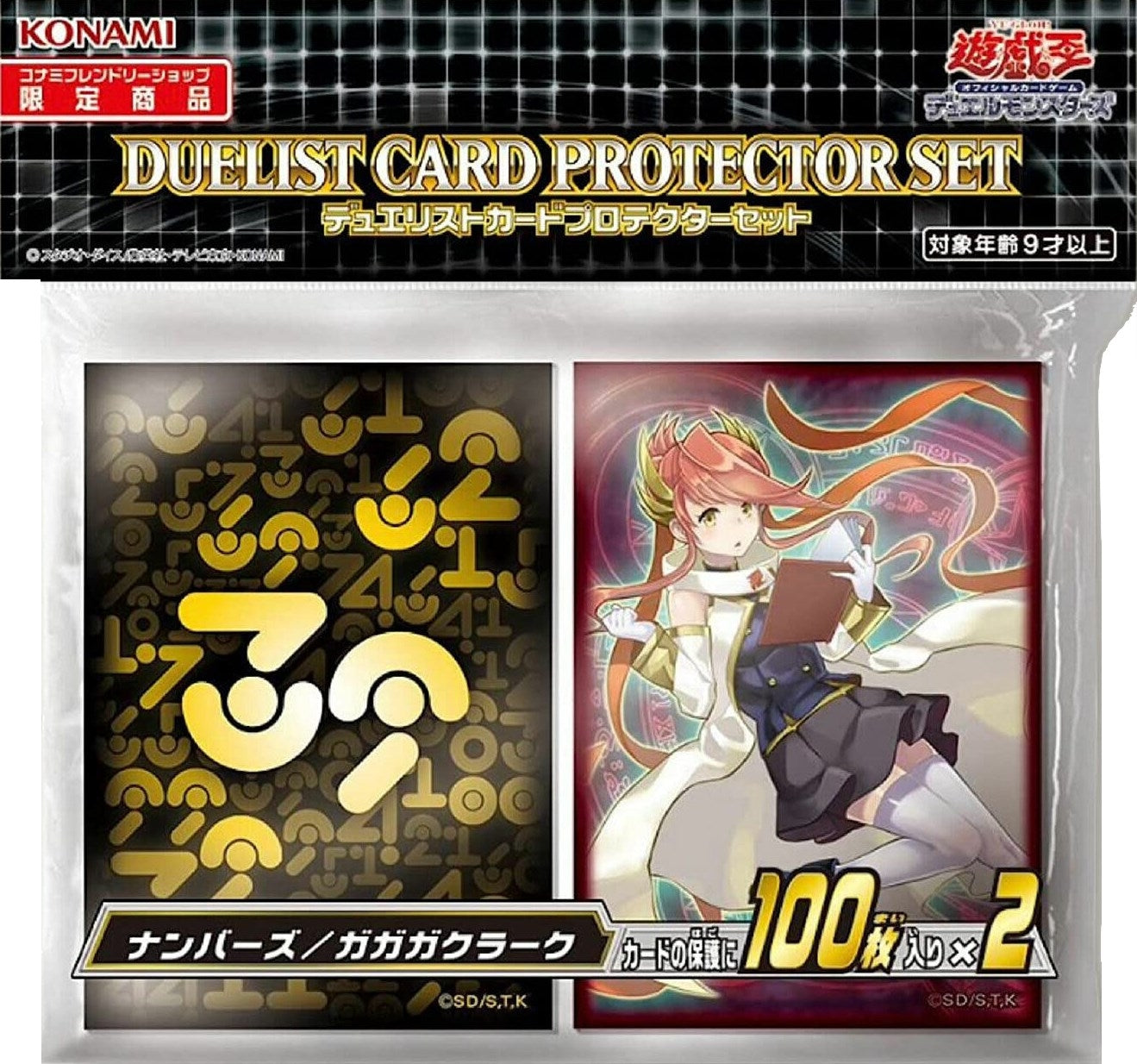 Image for Imported Yu-Gi-Oh! Duelist Card Protectors - Set Numbers & Gagaga Clerk (200-Pack) - Card Sleeves