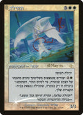 Image for Glory (Hebrew) (11) (Prerelease Cards) - Magic: The Gathering
