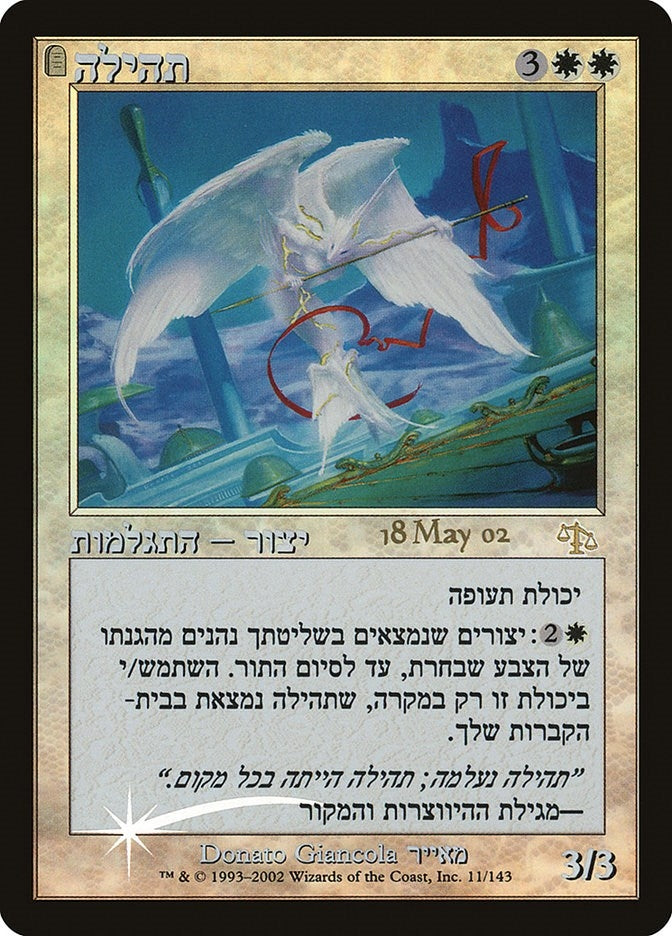 Image for Glory (Hebrew) (11) (Prerelease Cards) - Magic: The Gathering