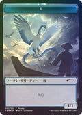 Image for Bird Token (2) (Unique and Miscellaneous Promos) - Magic: The Gathering