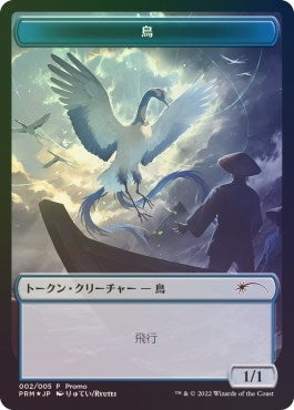 Image for Bird Token (2) (Unique and Miscellaneous Promos) - Magic: The Gathering