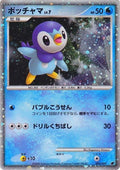 Image for Piplup (Japanese 11th Movie Commemoration Set) (002/009) (MCAP) - Pokemon