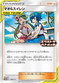 Image for Mallow & Lana - 256/S-P (256/S-P) (MCAP) - Pokemon