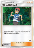 Image for Ash's Friendship (Ash vs Team Rocket Deck Kit) (025/026) (AVTR) - Pokemon