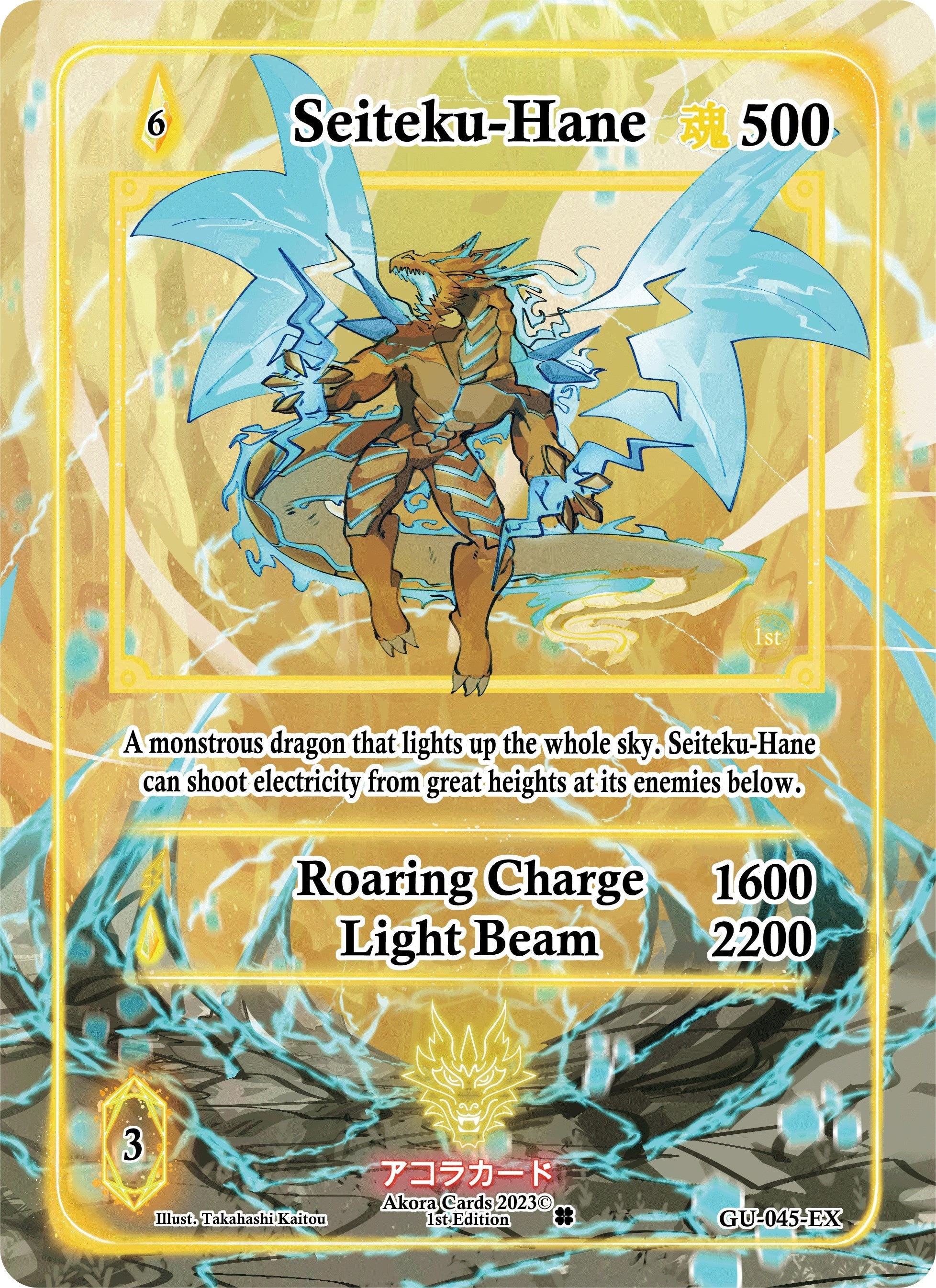 Seiteku-Hane (Extended Art) (GU-045-EX) (Grordhelm Uprising [1st Edition])