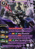 Image for Dark Dragon Knight Rixa (SPR) (BSS04-018) (Savior of Chaos) - Battle Spirits Saga