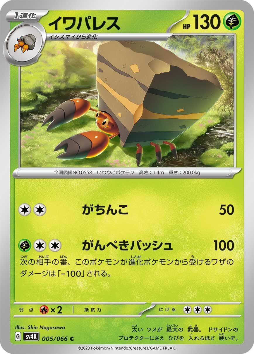 Image for Crustle (005/066) (SV4K: Ancient Roar) - Pokemon Japan