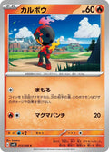 Image for Charcadet (013/066) (SV4K: Ancient Roar) - Pokemon Japan
