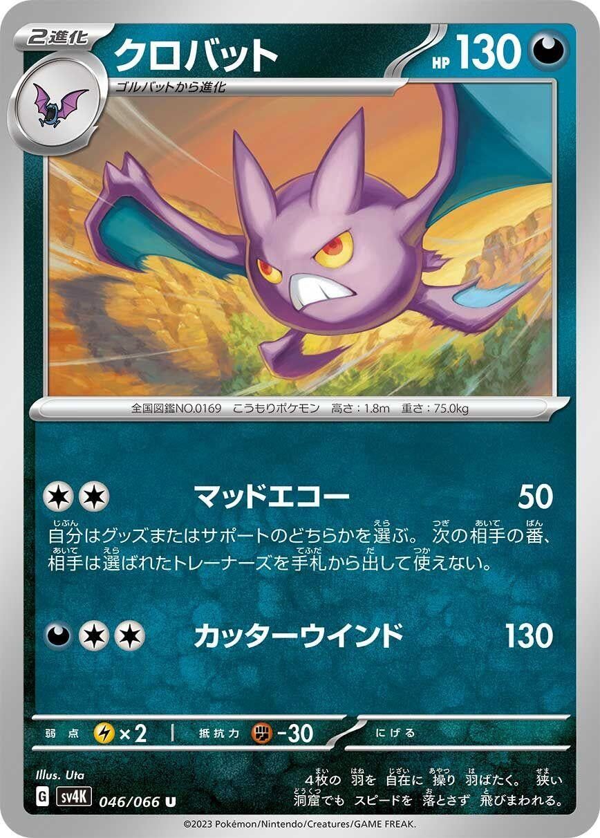 Image for Crobat (046/066) (SV4K: Ancient Roar) - Pokemon Japan