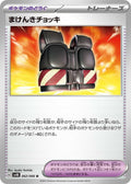 Image for Defiance Vest (062/066) (SV4K: Ancient Roar) - Pokemon Japan