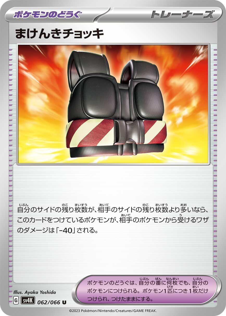 Image for Defiance Vest (062/066) (SV4K: Ancient Roar) - Pokemon Japan
