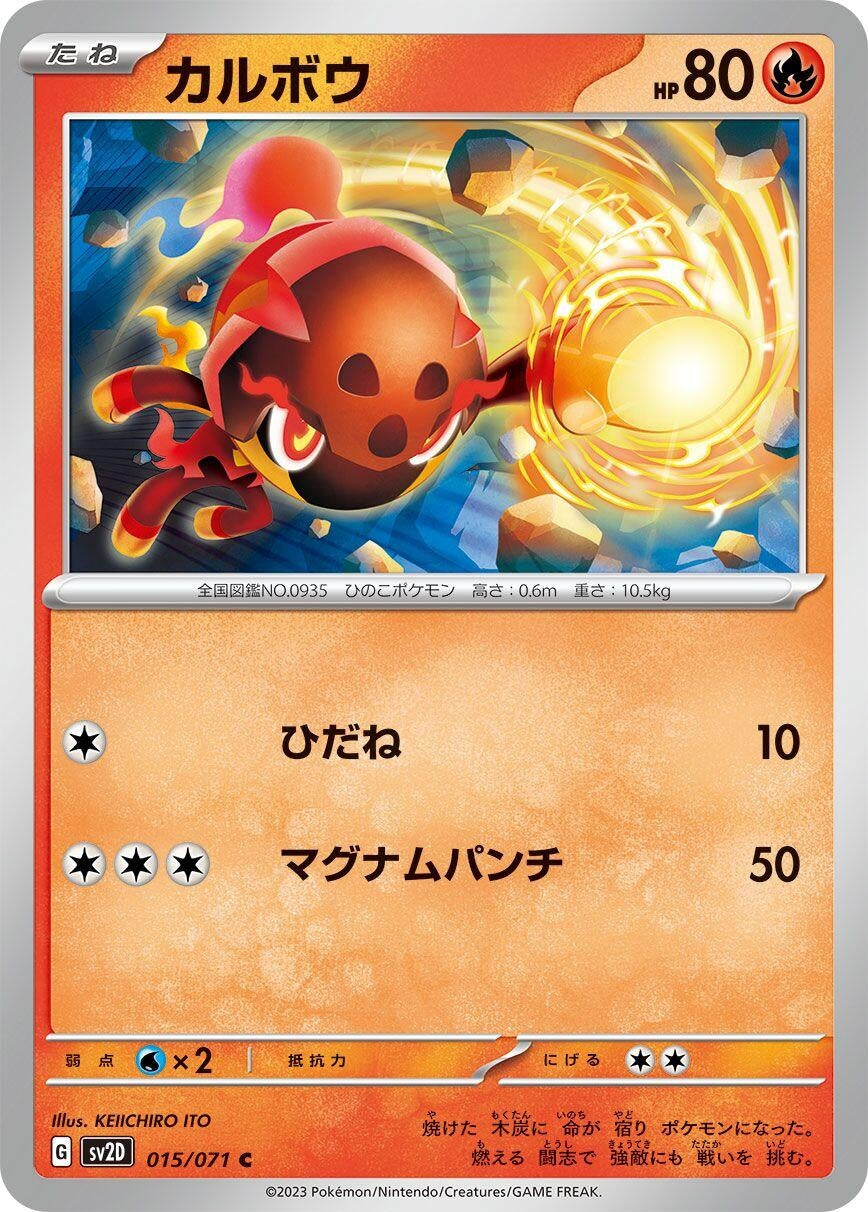 Image for Charcadet (015/071) (SV2D: Clay Burst) - Pokemon Japan