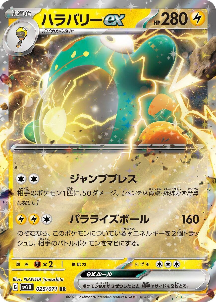 Image for Bellibolt ex (025/071) (SV2D: Clay Burst) - Pokemon Japan