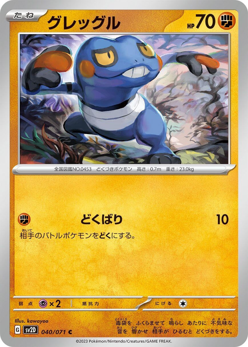 Image for Croagunk (040/071) (SV2D: Clay Burst) - Pokemon Japan