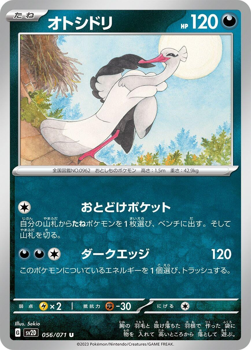 Image for Bombirdier (056/071) (SV2D: Clay Burst) - Pokemon Japan