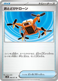 Image for Delivery Drone (066/071) (SV2D: Clay Burst) - Pokemon Japan