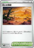 Image for Calamitous Wasteland (070/071) (SV2D: Clay Burst) - Pokemon Japan