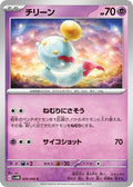 Image for Chimecho (028/066) (SV4M: Future Flash) - Pokemon Japan