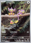 Image for Aipom (075/066) (SV4M: Future Flash) - Pokemon Japan
