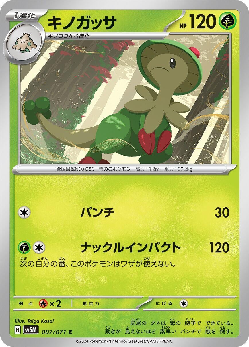 Image for Breloom (007/071) (SV5M: Cyber Judge) - Pokemon Japan