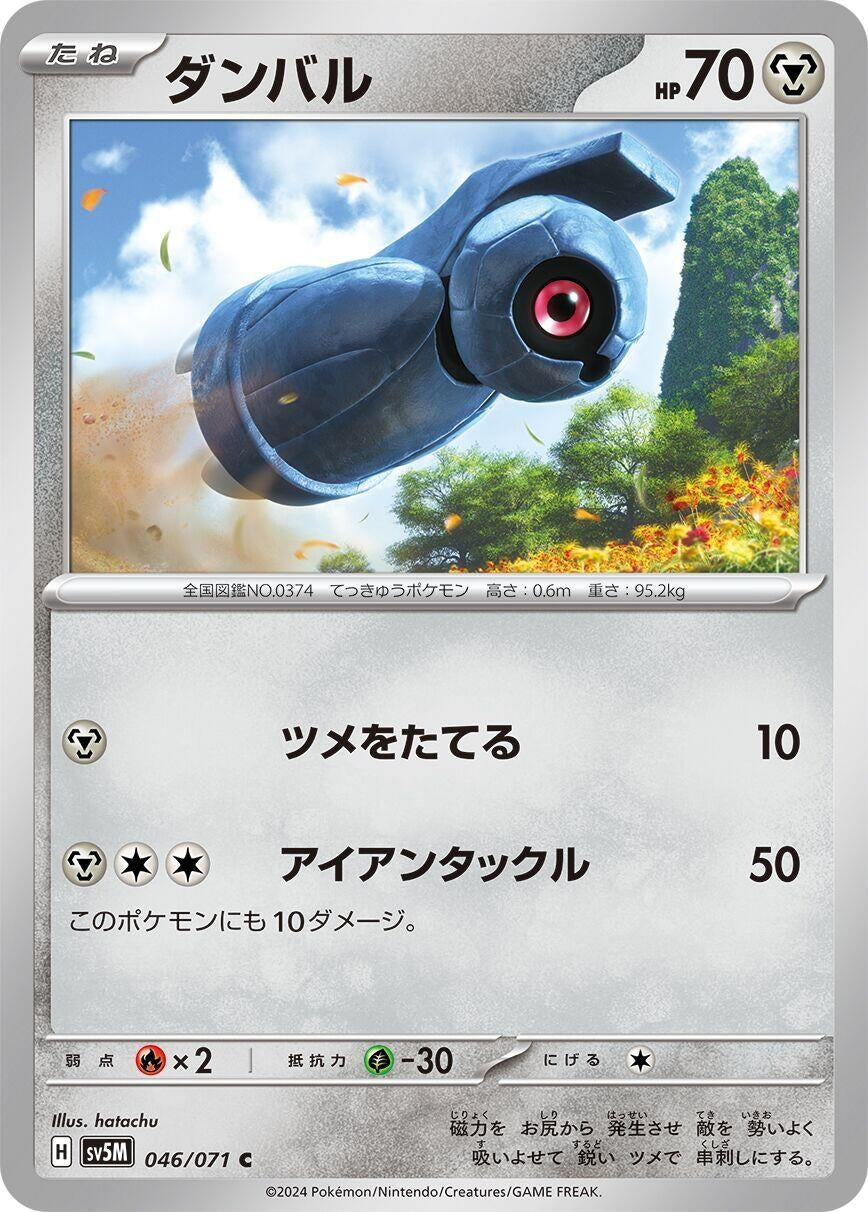 Image for Beldum (046/071) (SV5M: Cyber Judge) - Pokemon Japan