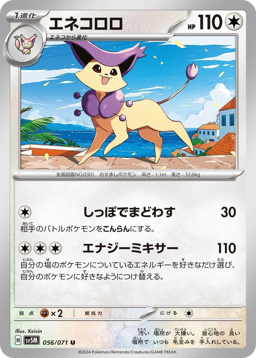 Image for Delcatty (056/071) (SV5M: Cyber Judge) - Pokemon Japan