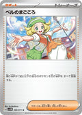 Image for Bianca's Devotion (069/071) (SV5M: Cyber Judge) - Pokemon Japan