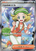 Image for Bianca's Devotion (092/071) (SV5M: Cyber Judge) - Pokemon Japan